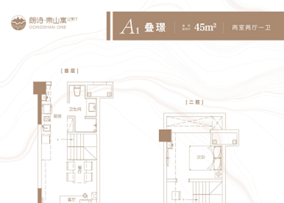 公寓A1户型