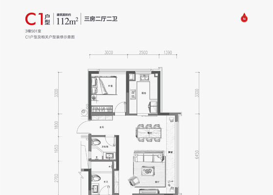 建筑面积112㎡C1户型