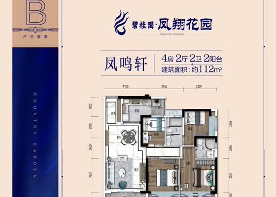 凤鸣轩B户型