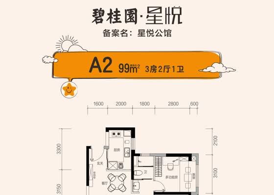 A2户型
