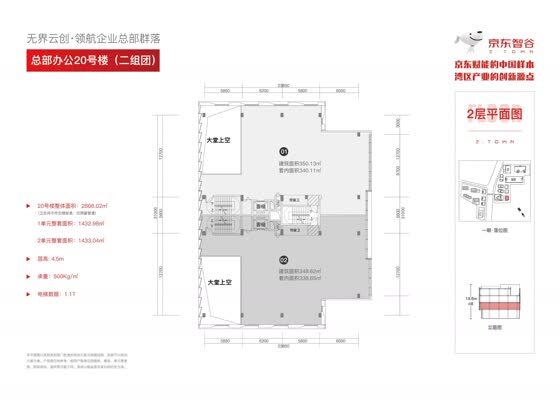 总部办公-20号楼（二组团）-2层