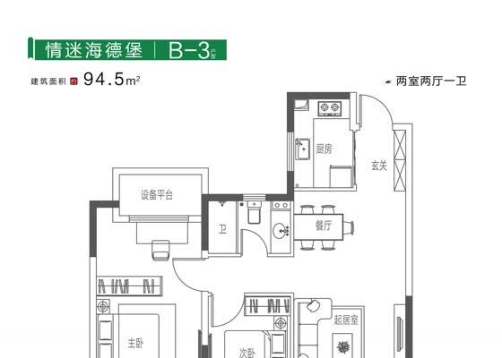 94平   B-3户型