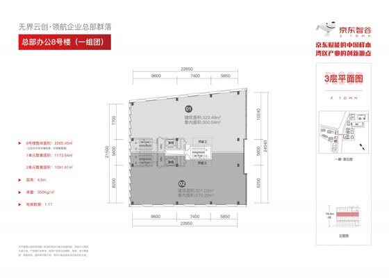 -总部办公-8号楼（一组团）-3层