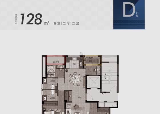 128m²D户型