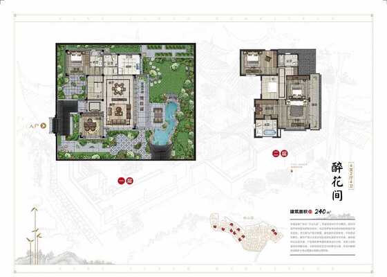醉花间240户型