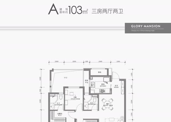建筑面积103㎡A户型