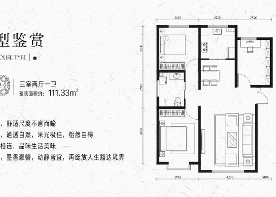 启辰2号：三室两厅一卫