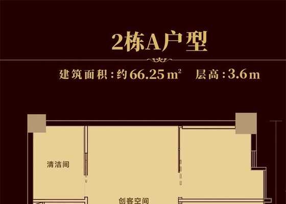 2栋A户型3.6米层高