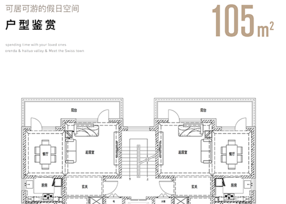 105平米洋房
