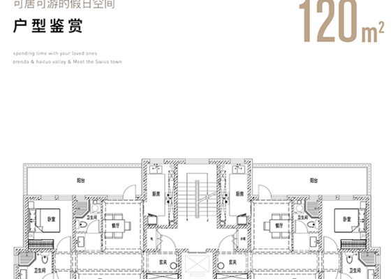 120平米洋房