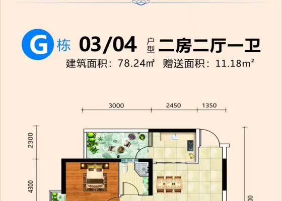 G#03/04户型