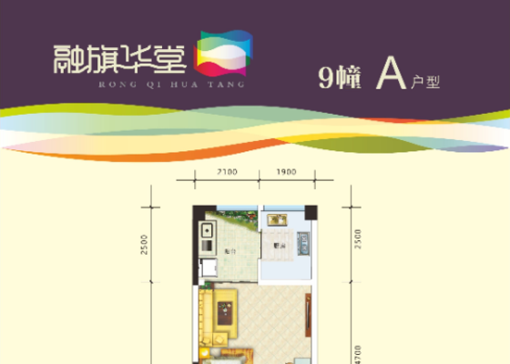 9#A户型