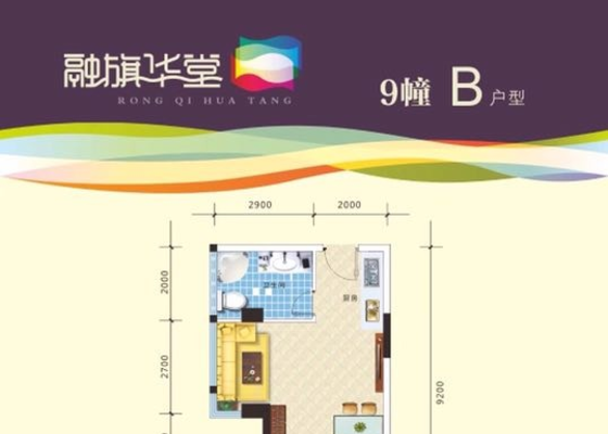 9#B户型