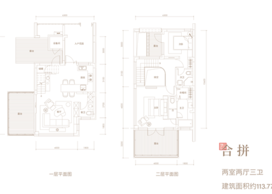 合拼113.77㎡