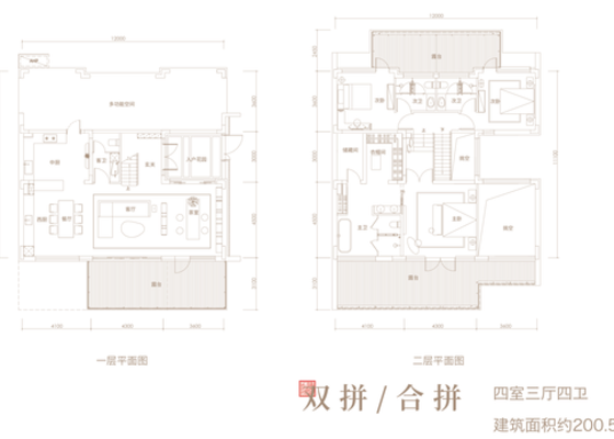 合拼双拼200.54㎡