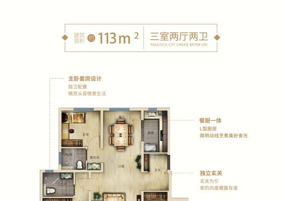 孔雀城湖畔澜庭113㎡户型