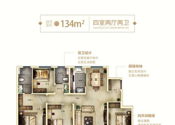 孔雀城湖畔澜庭134㎡户型