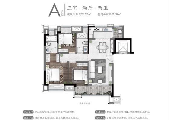 户型A