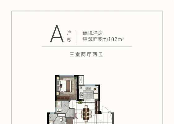 A户型