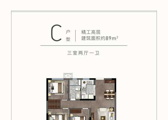 C户型