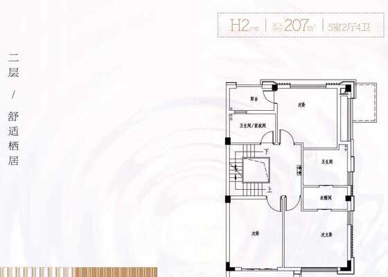 建筑面积约207方，排屋H2