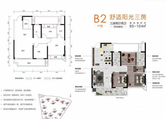 B2户型（95-104㎡舒适阳光三房）