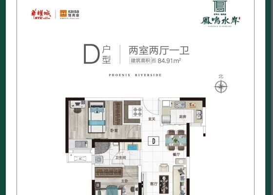 D户型