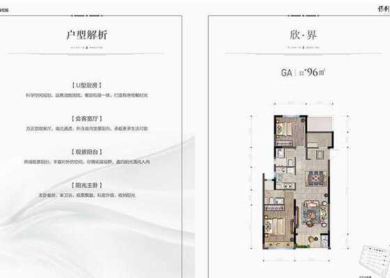 建筑面积96㎡GA户型