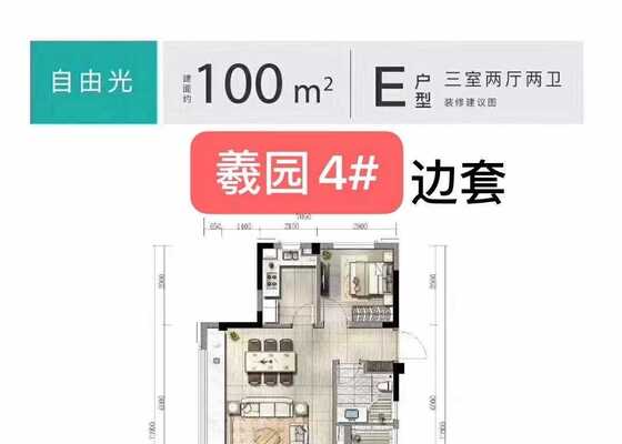 100㎡边套E户型