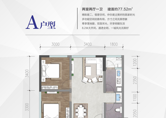 A户型