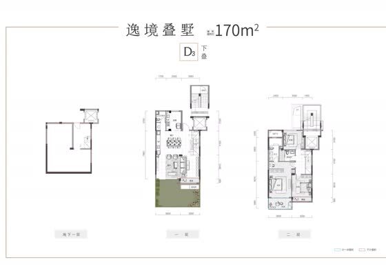 建面约170㎡下叠D3户型