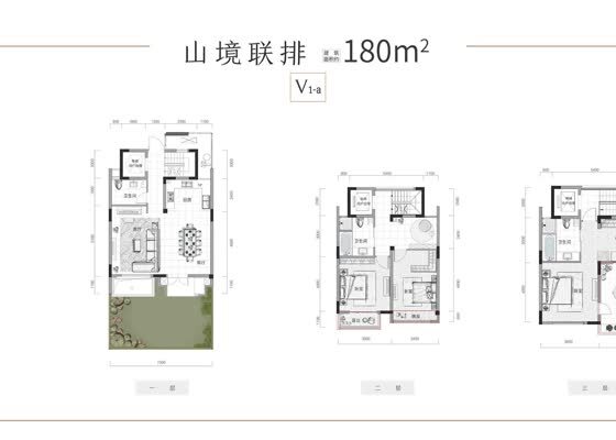 建面约180㎡联排V1-a户型