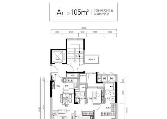 105方A1户型3室2厅2卫