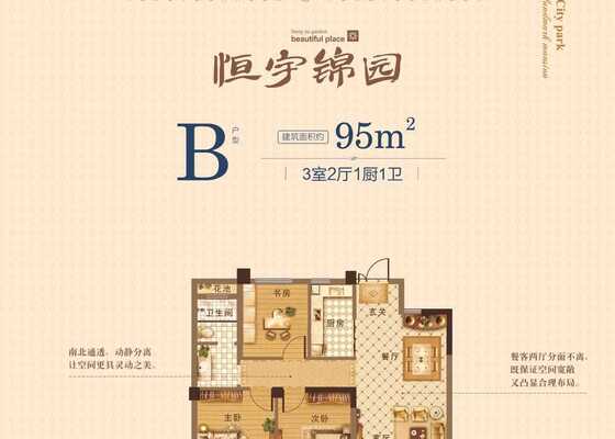 建面约95㎡B户型