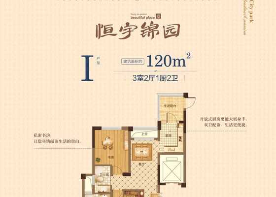 建面约120㎡ I户型