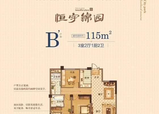 建面约115㎡B'户型