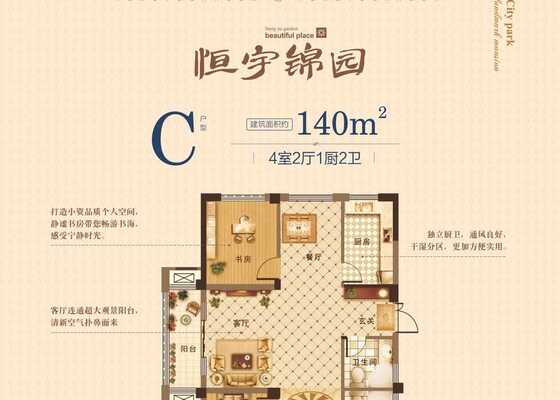 建面约140㎡C户型