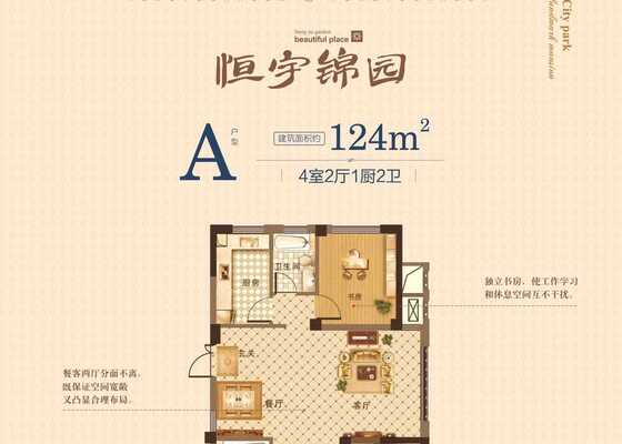 建面约124㎡A户型