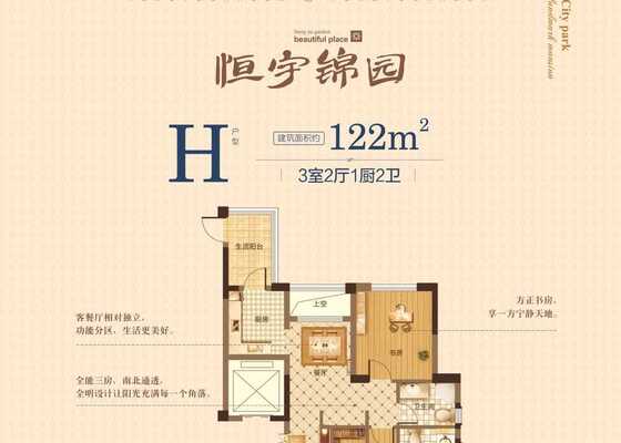 建面约122㎡H户型