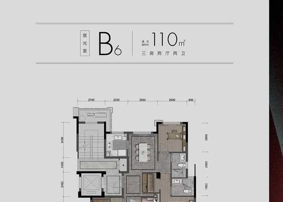 建筑面积110㎡B6户型
