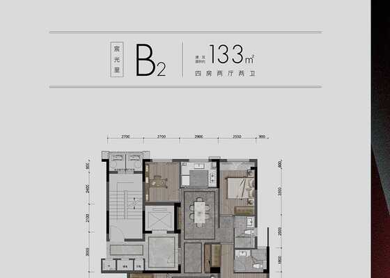 建筑面积133㎡B2户型