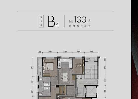 建筑面积133㎡B4户型