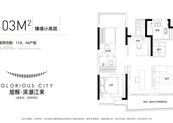 旭辉滨湖江来户型图3