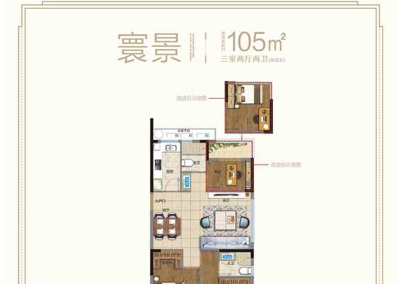 建面约105㎡户型