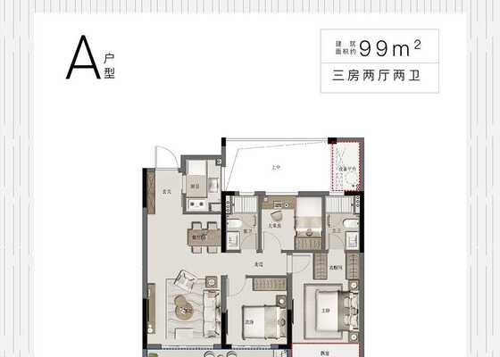 建筑面积为99㎡A户型
