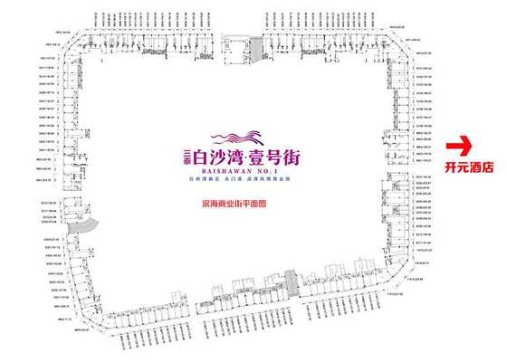 三泰白沙湾·壹号街总平面图