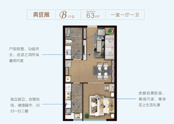 公寓63㎡户型