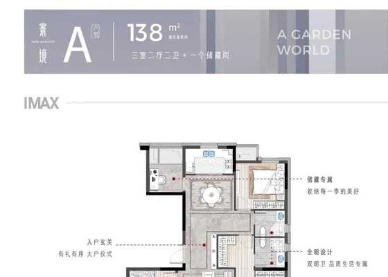 建面约138㎡A