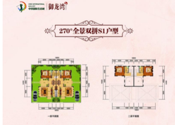 中铁国际生态城全景双拼S1户型