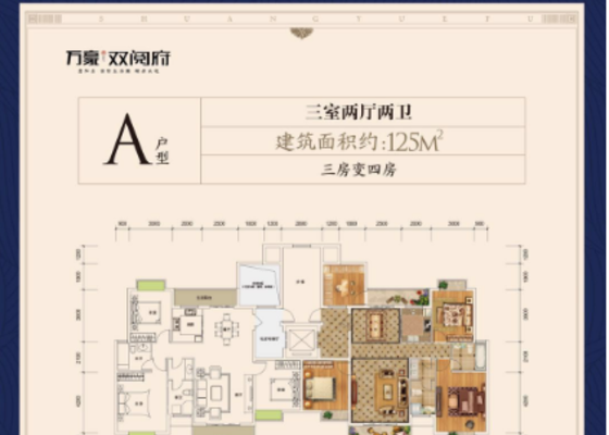 A户型